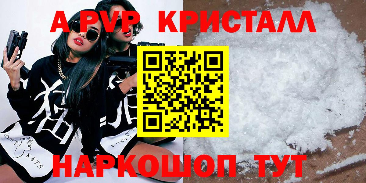 А ПВП кристаллы  Alpha PVP СК КРИС  Вход с VPN  A PVP  А ПВП VHQ  Кстово 