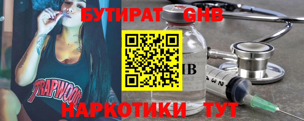 Кстово  БУТИРАТ  Вход с VPN  БУТИРАТ GHB 