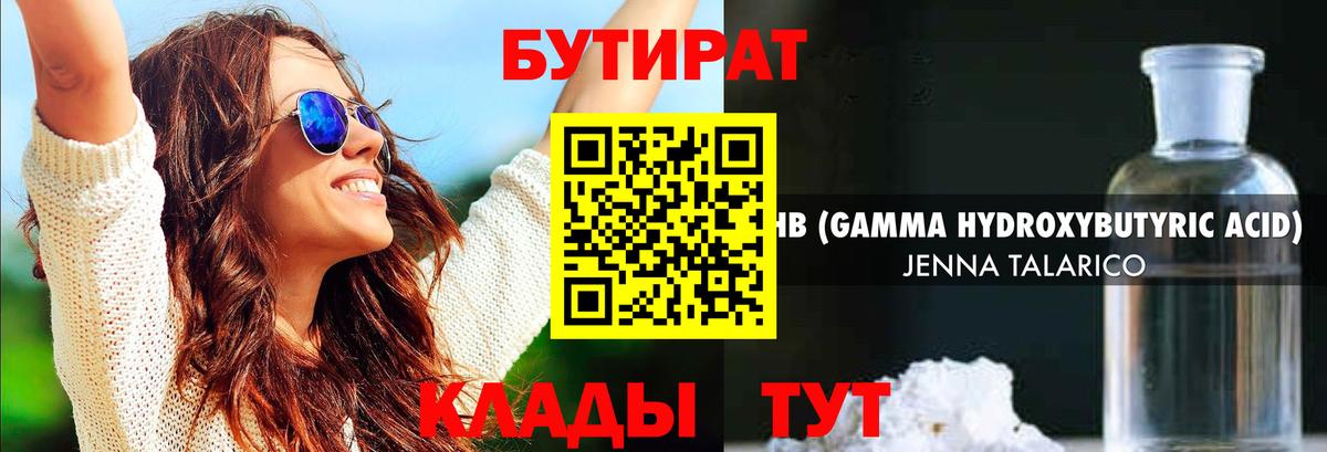 Бутират 99% Кстово
