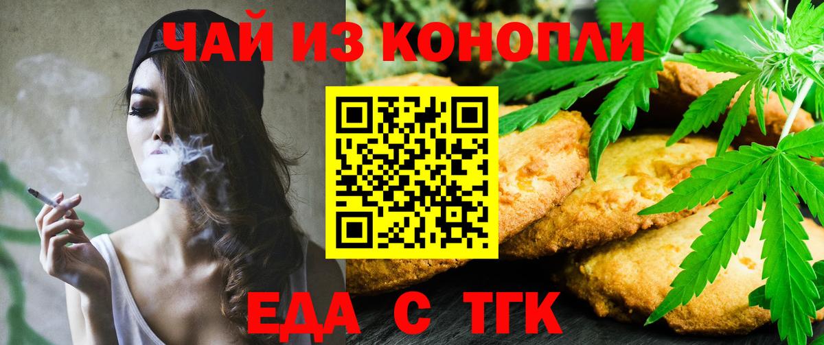 Еда ТГК конопля  Кстово 