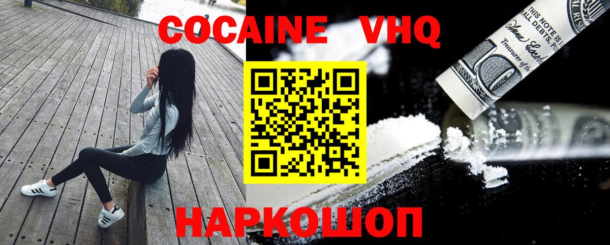 Кокаин Fish Scale Кстово