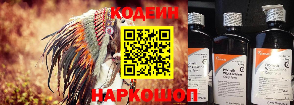 Codein напиток Lean (лин)  Кстово  Кодеиновый сироп Lean напиток Lean (лин) 