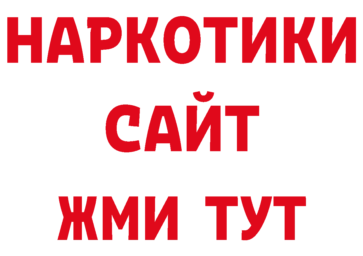 БУТИРАТ жидкий экстази онион дарк нет ОМГ ОМГ Кстово