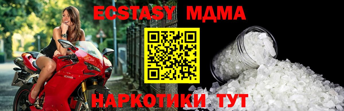 МДМА Molly  МДМА crystal  МДМА  Кстово 