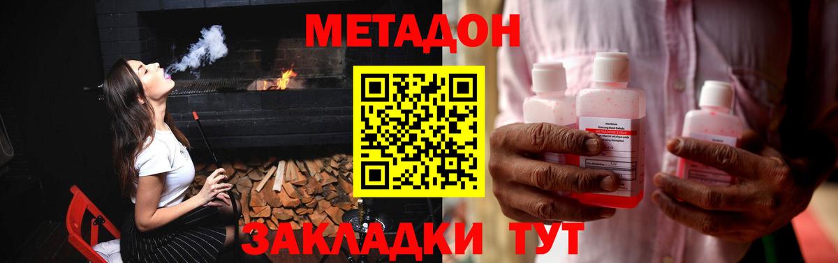 МЕТАДОН methadone  Вход с VPN  Кстово  МЕТАДОН мёд 