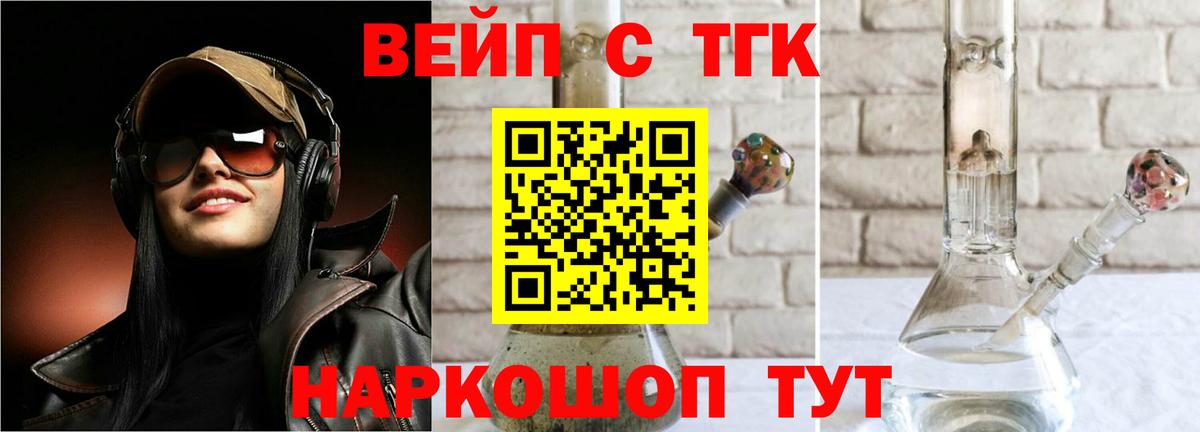 ТГК вейп  ТГК вейп с тгк  Кстово 